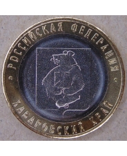 Россия 10 рублей 2023 Хабаровский Край UNC арт. 4173